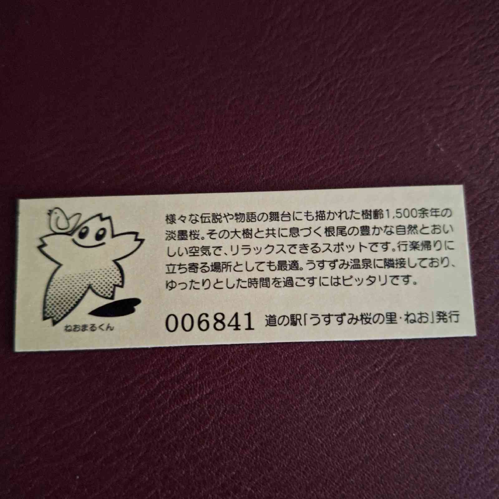 道の駅 うすずみ桜の里・ねおの写真