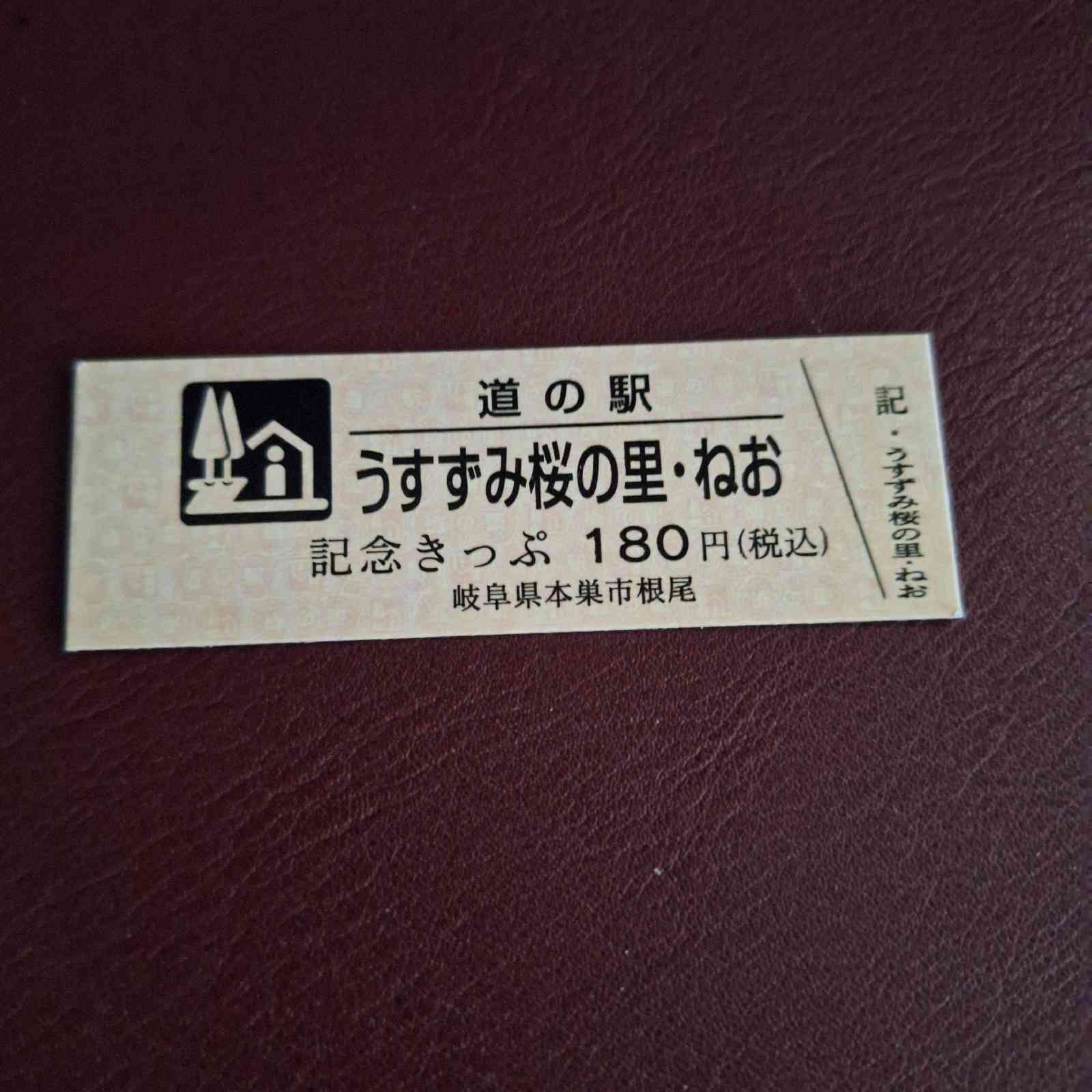 道の駅 うすずみ桜の里・ねおの写真