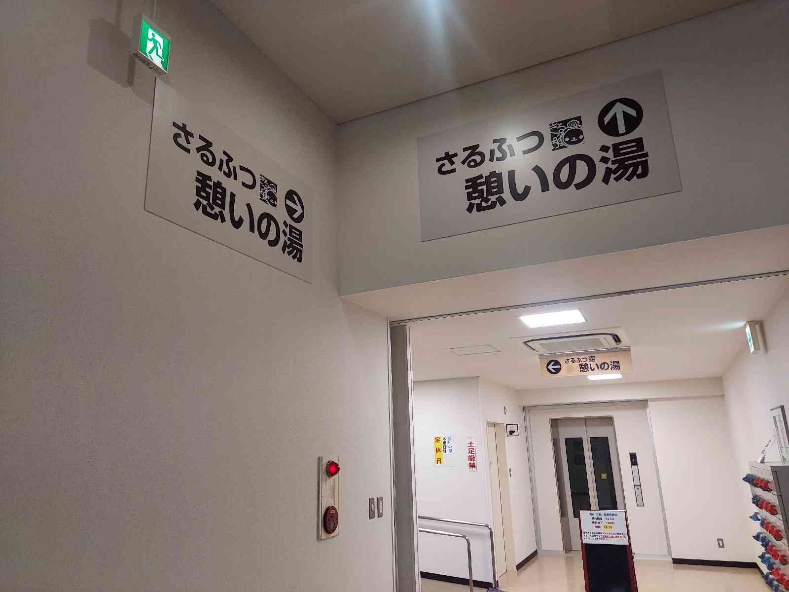 道の駅 さるふつ公園の写真