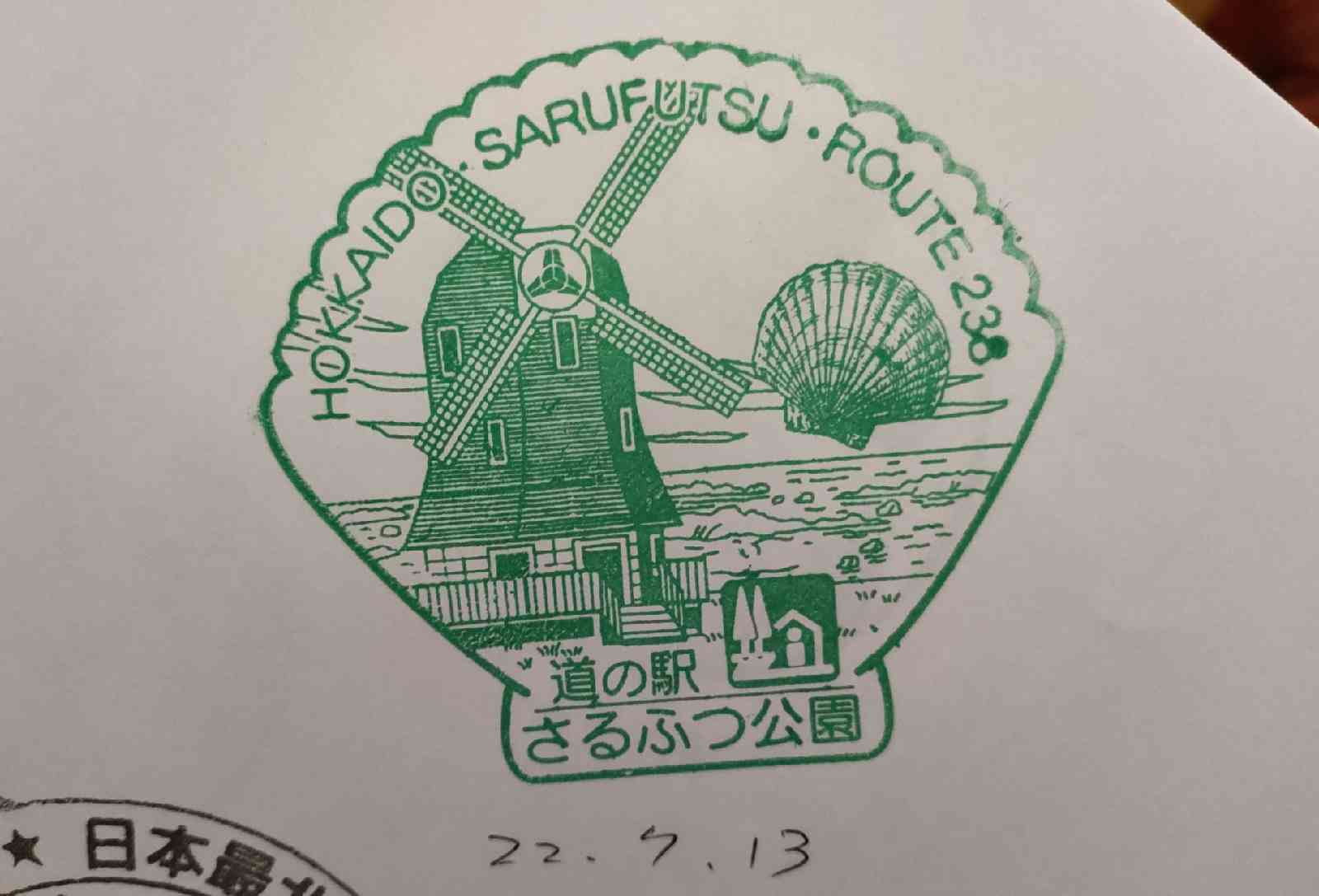 道の駅 さるふつ公園の写真