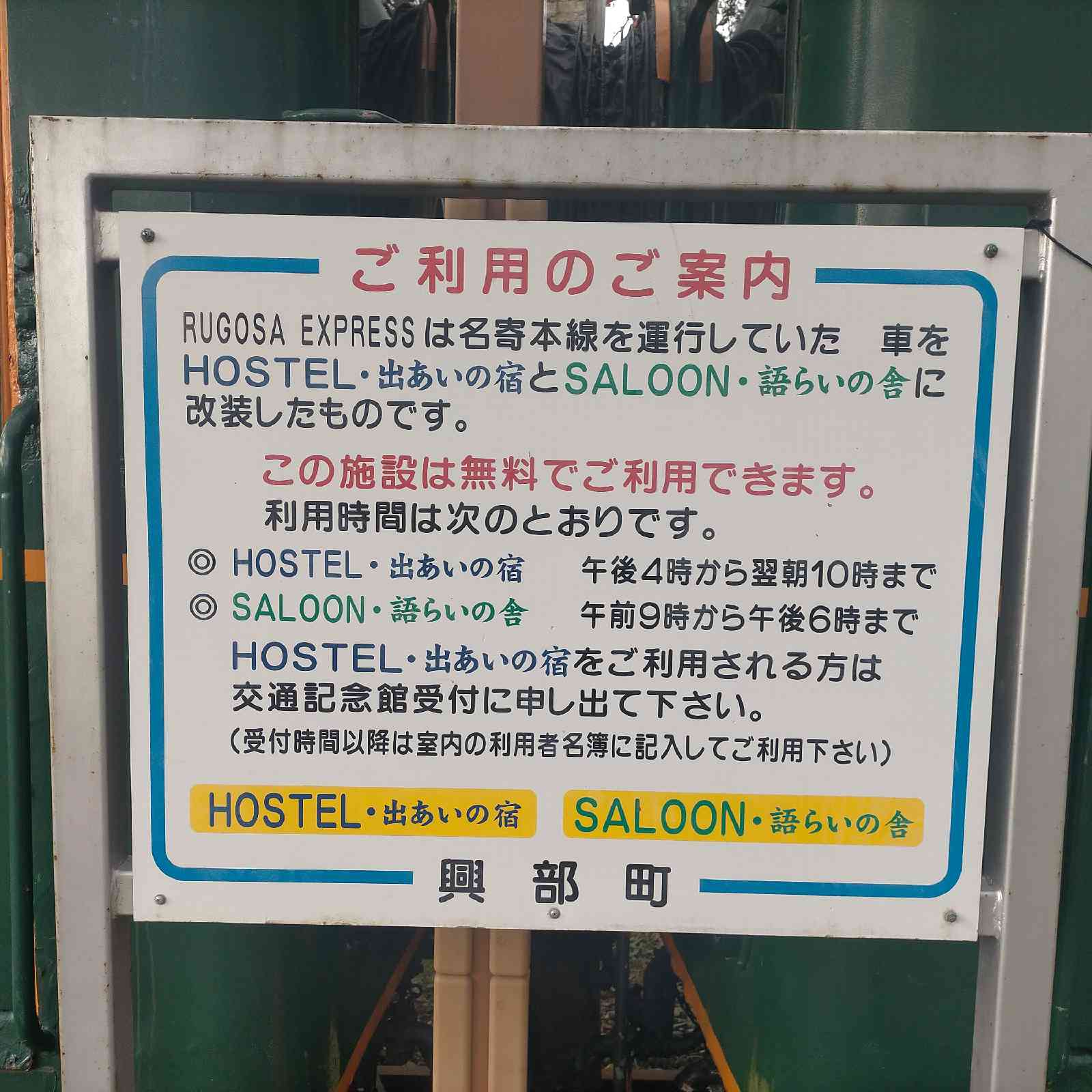 道の駅 さるふつ公園の写真