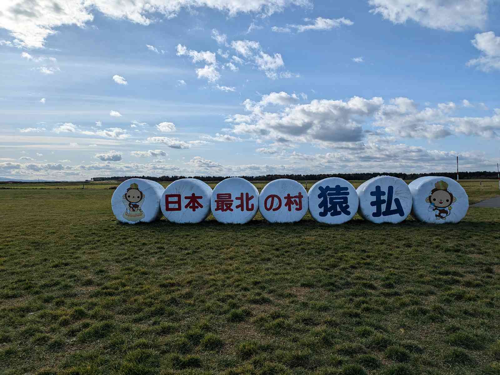 道の駅 さるふつ公園の写真