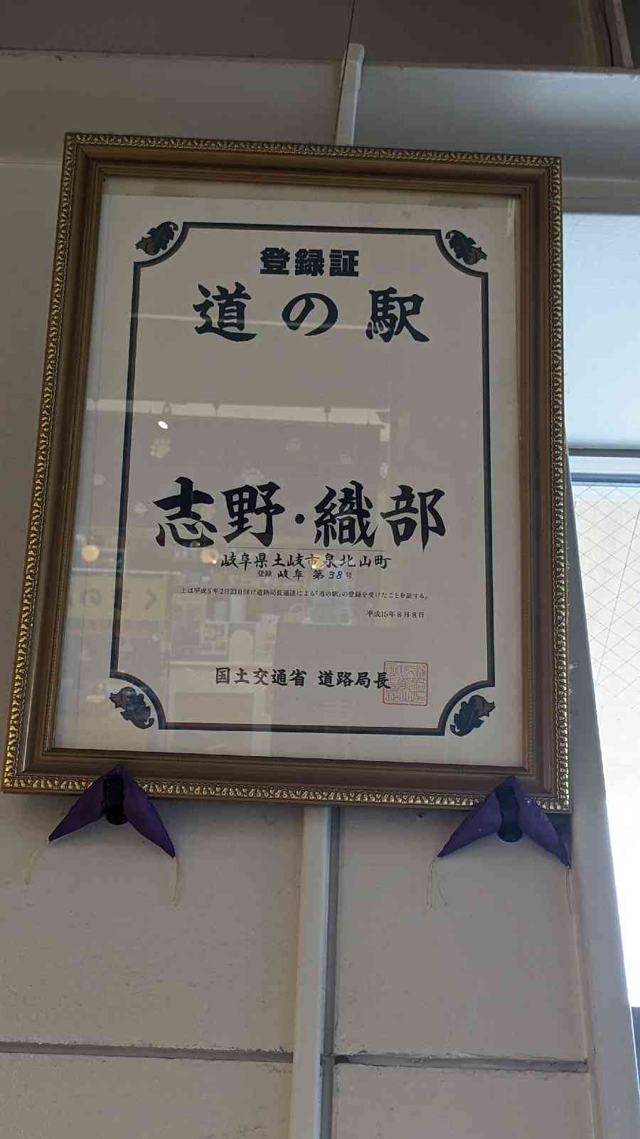 道の駅 志野・織部の写真