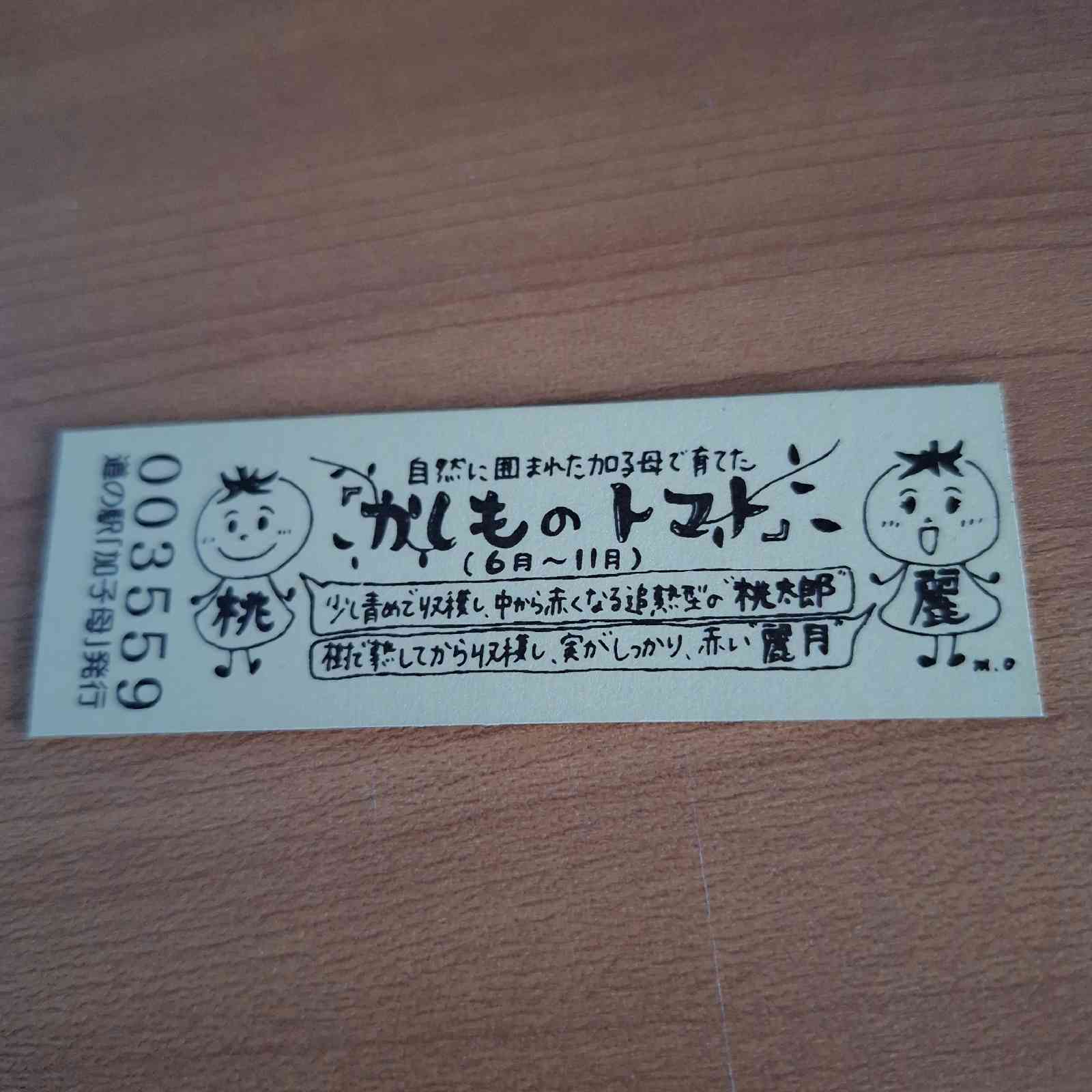道の駅 加子母の写真