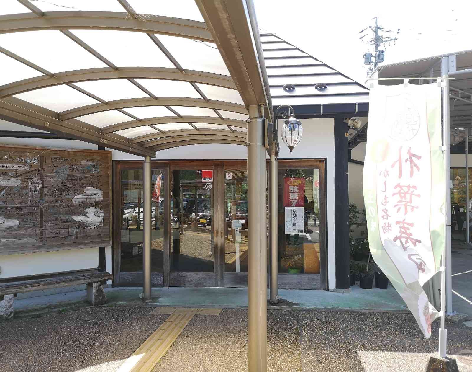 道の駅 加子母の写真