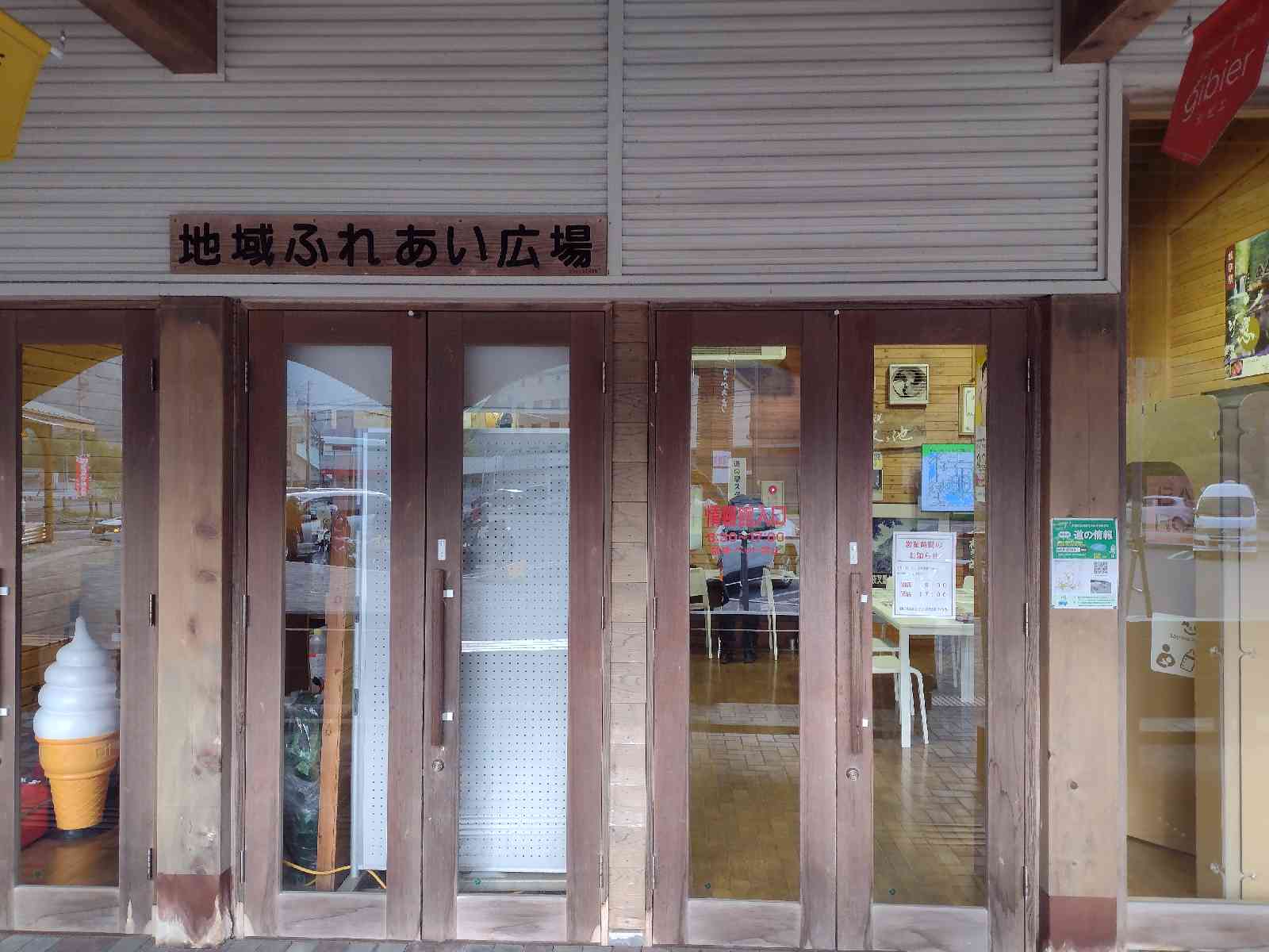 道の駅 夜叉ヶ池の里さかうちの写真