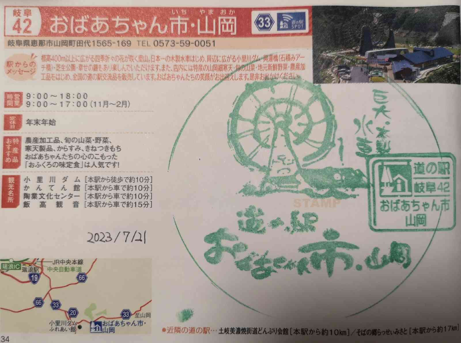道の駅 おばあちゃん市・山岡の写真