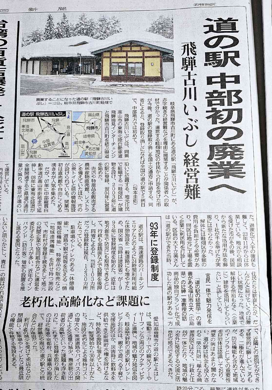 道の駅 飛騨古川いぶしの写真