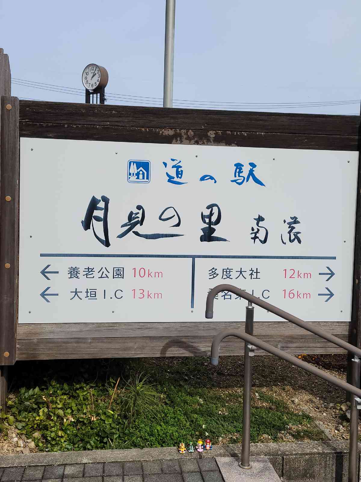 道の駅 月見の里　南濃の写真
