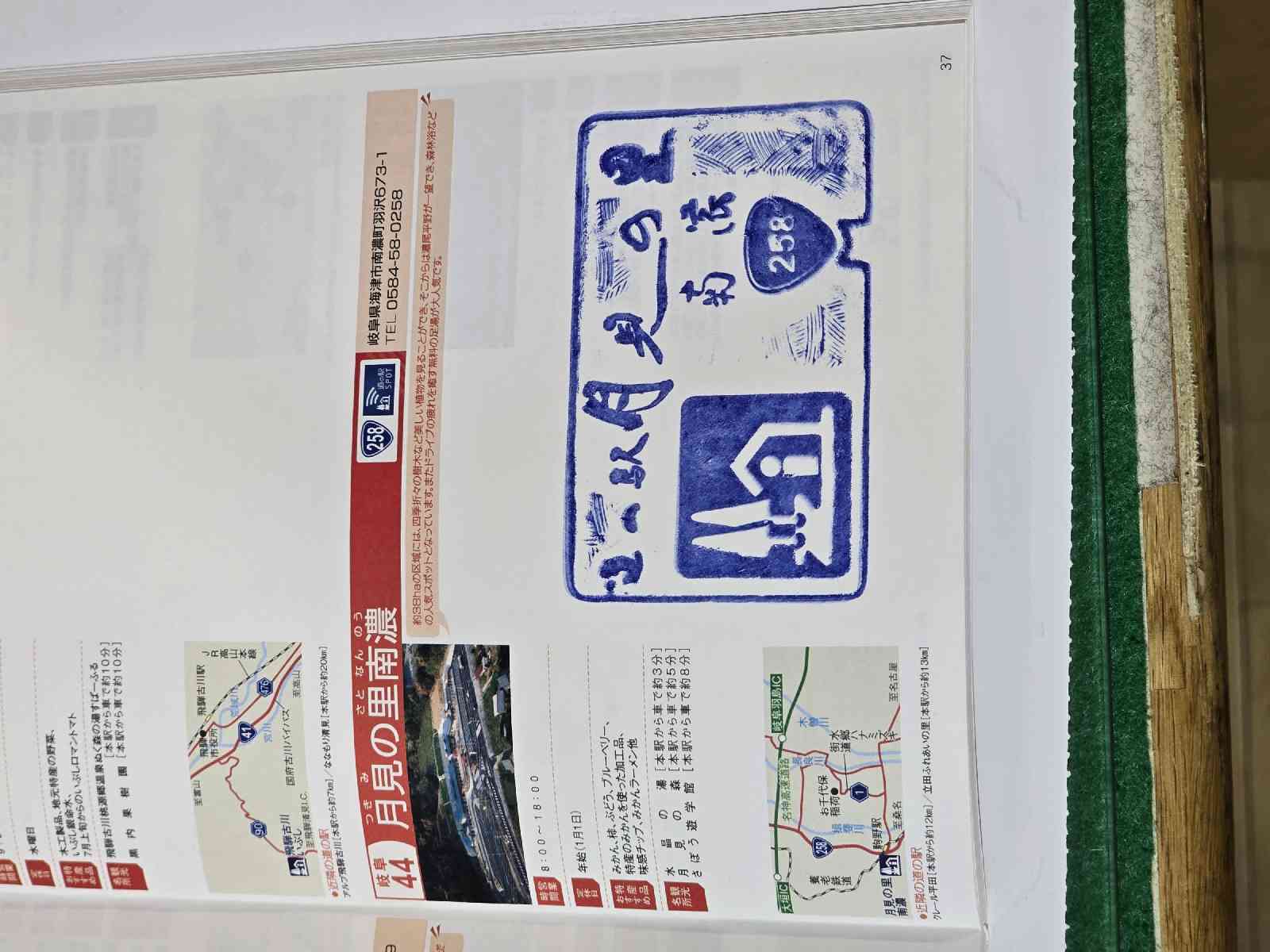 道の駅 月見の里　南濃の写真