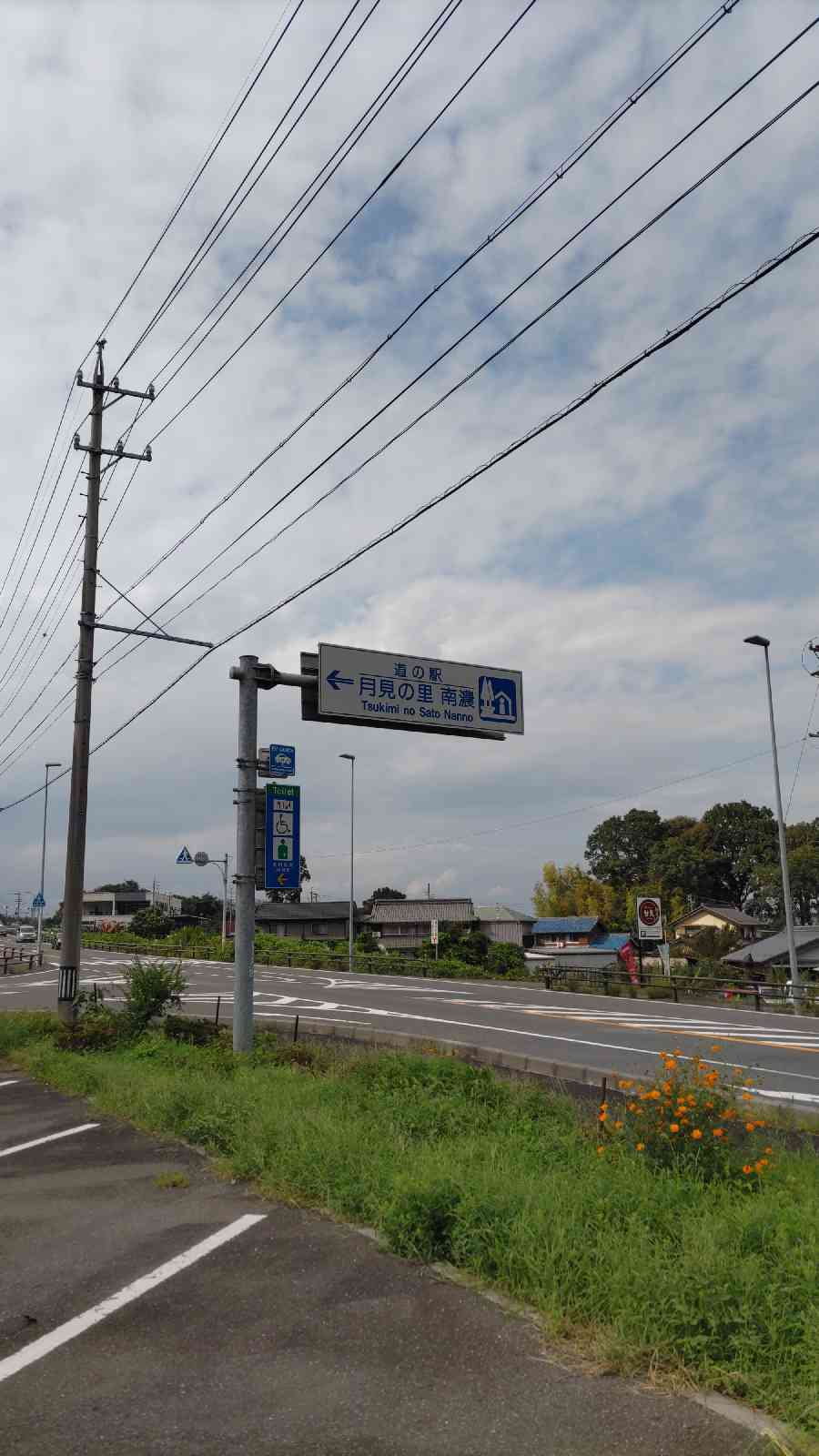 道の駅 月見の里　南濃の写真