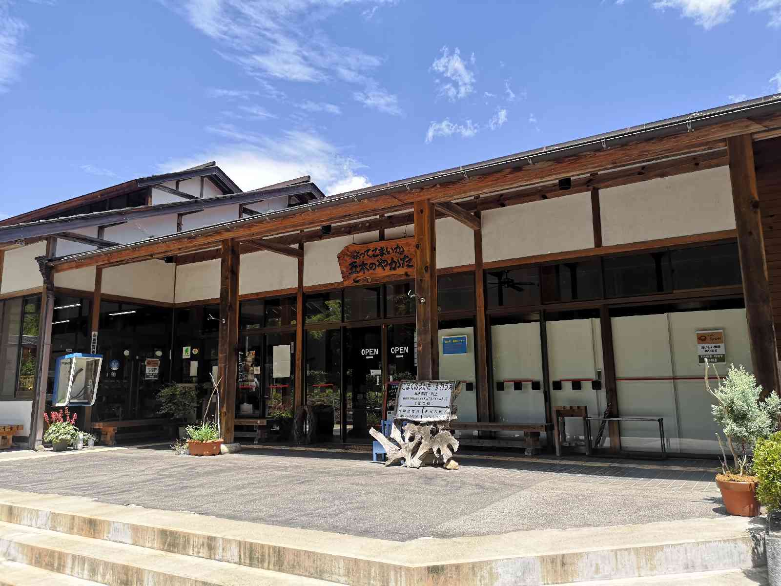 道の駅 五木のやかた・かわうえの写真