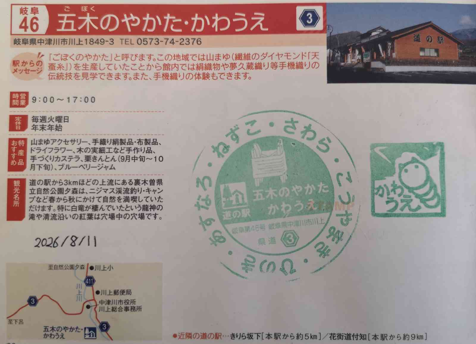道の駅 五木のやかた・かわうえの写真