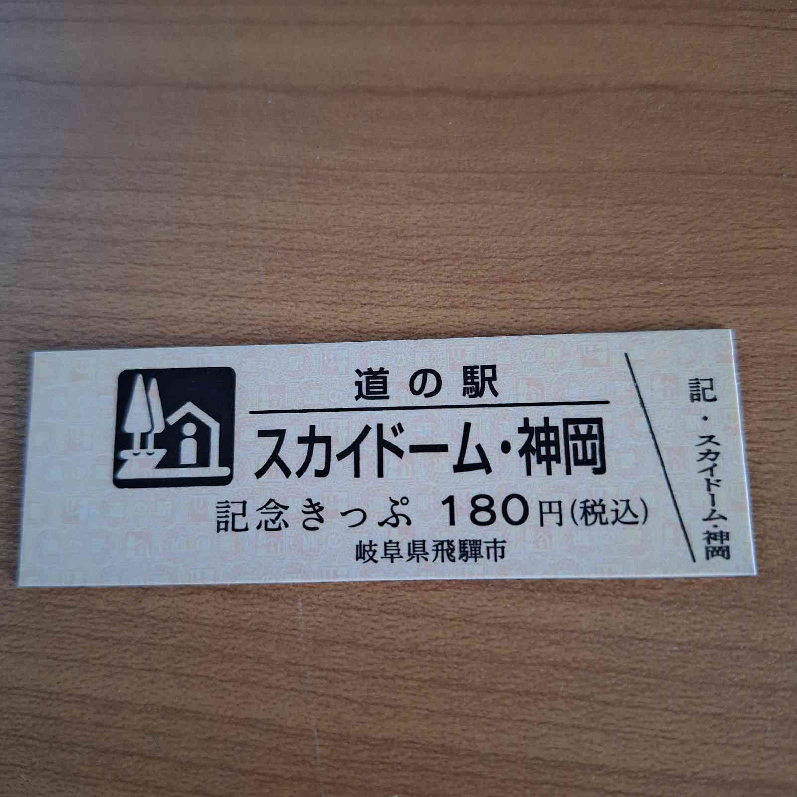 道の駅 宙ドーム・神岡の写真