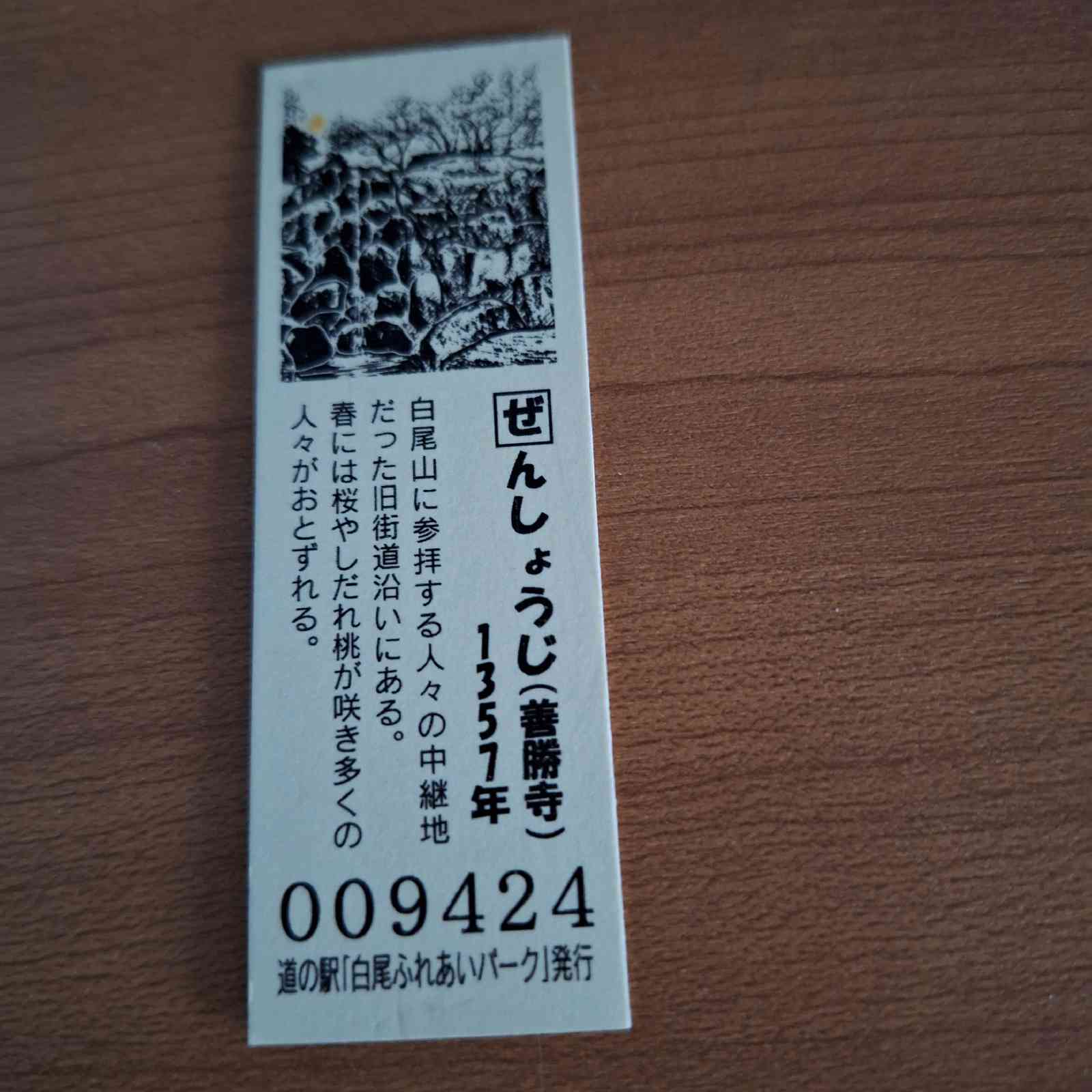 道の駅 白尾ふれあいパークの写真