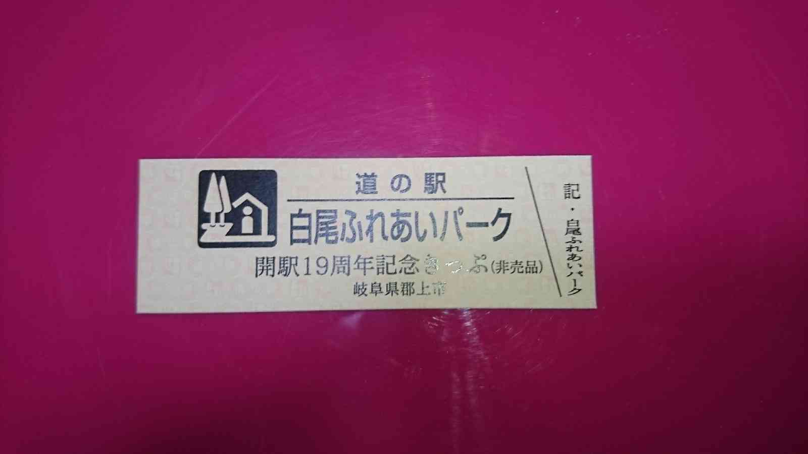 道の駅 白尾ふれあいパークの写真