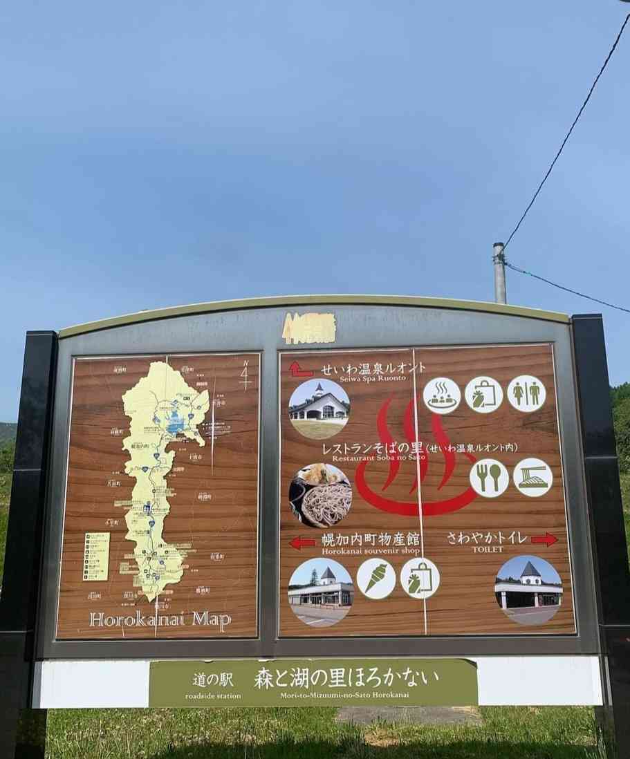 道の駅 森と湖の里ほろかないの写真