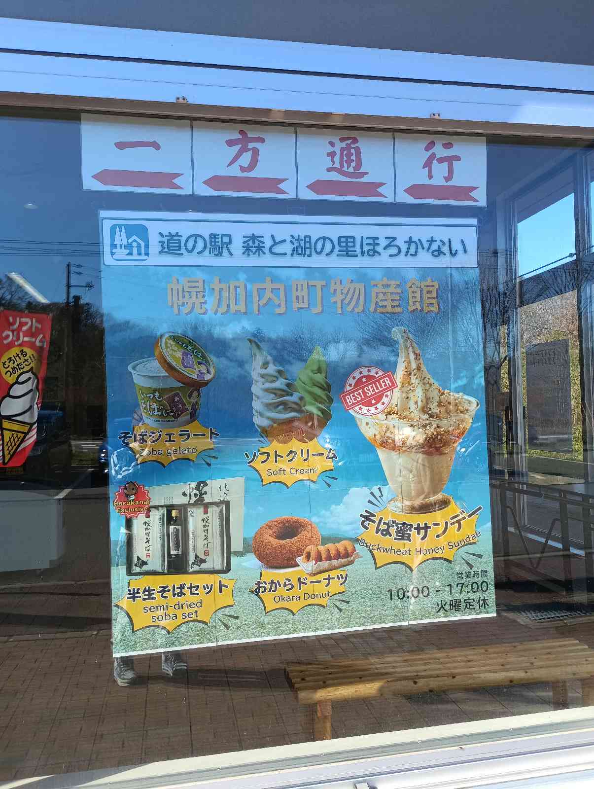 道の駅 森と湖の里ほろかないの写真