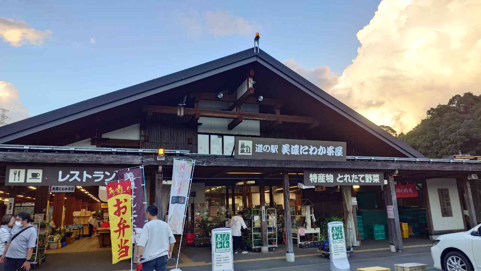 道の駅 美濃にわか茶屋の写真
