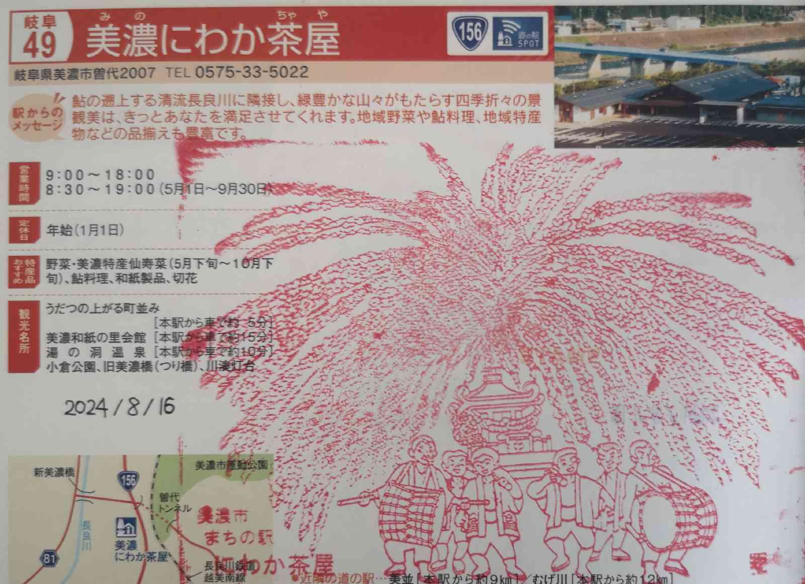 道の駅 美濃にわか茶屋の写真