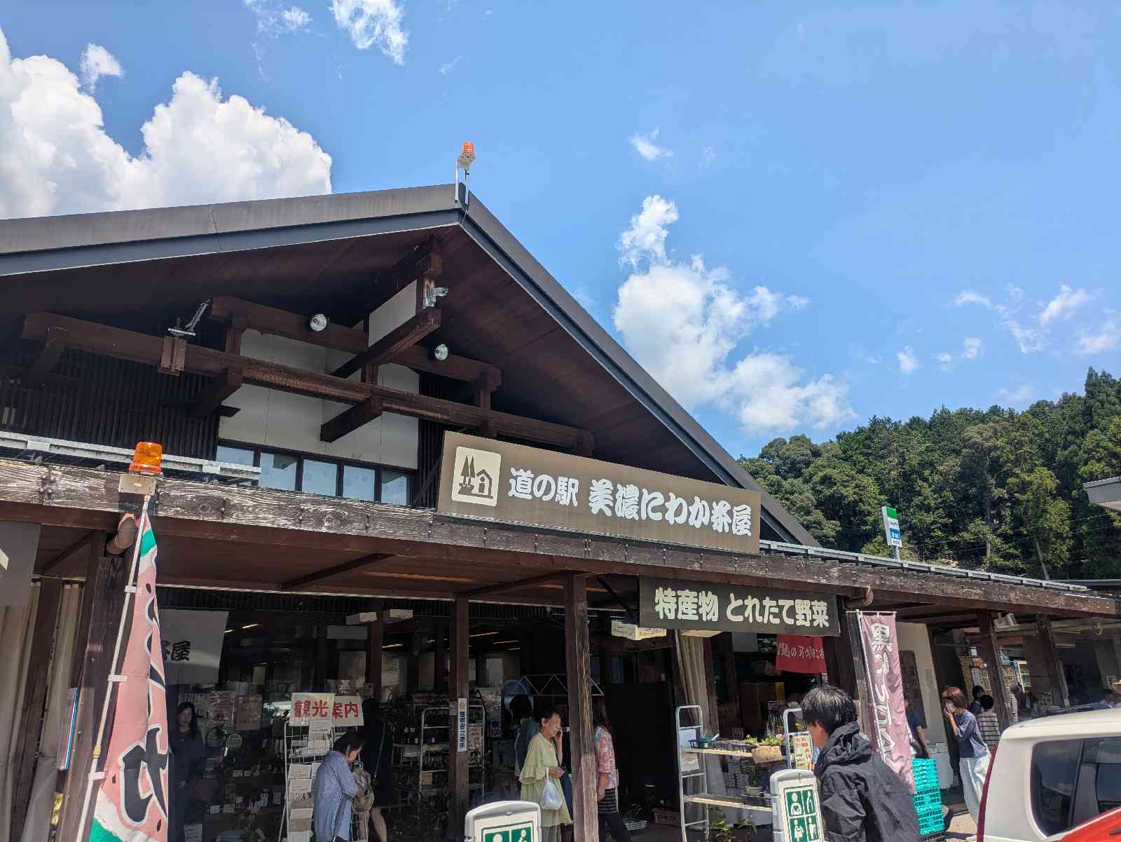 道の駅 美濃にわか茶屋の写真