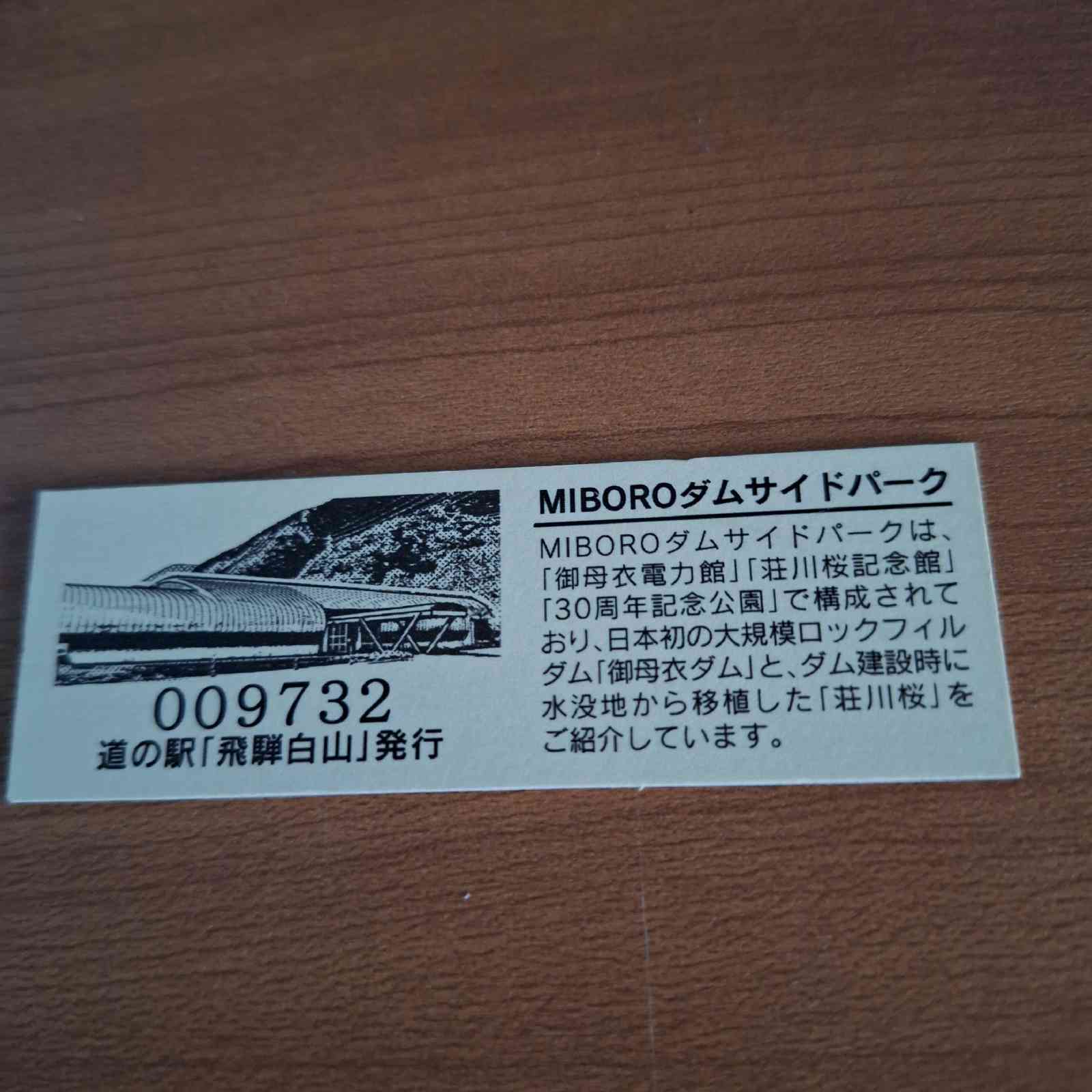 道の駅 飛騨白山の写真