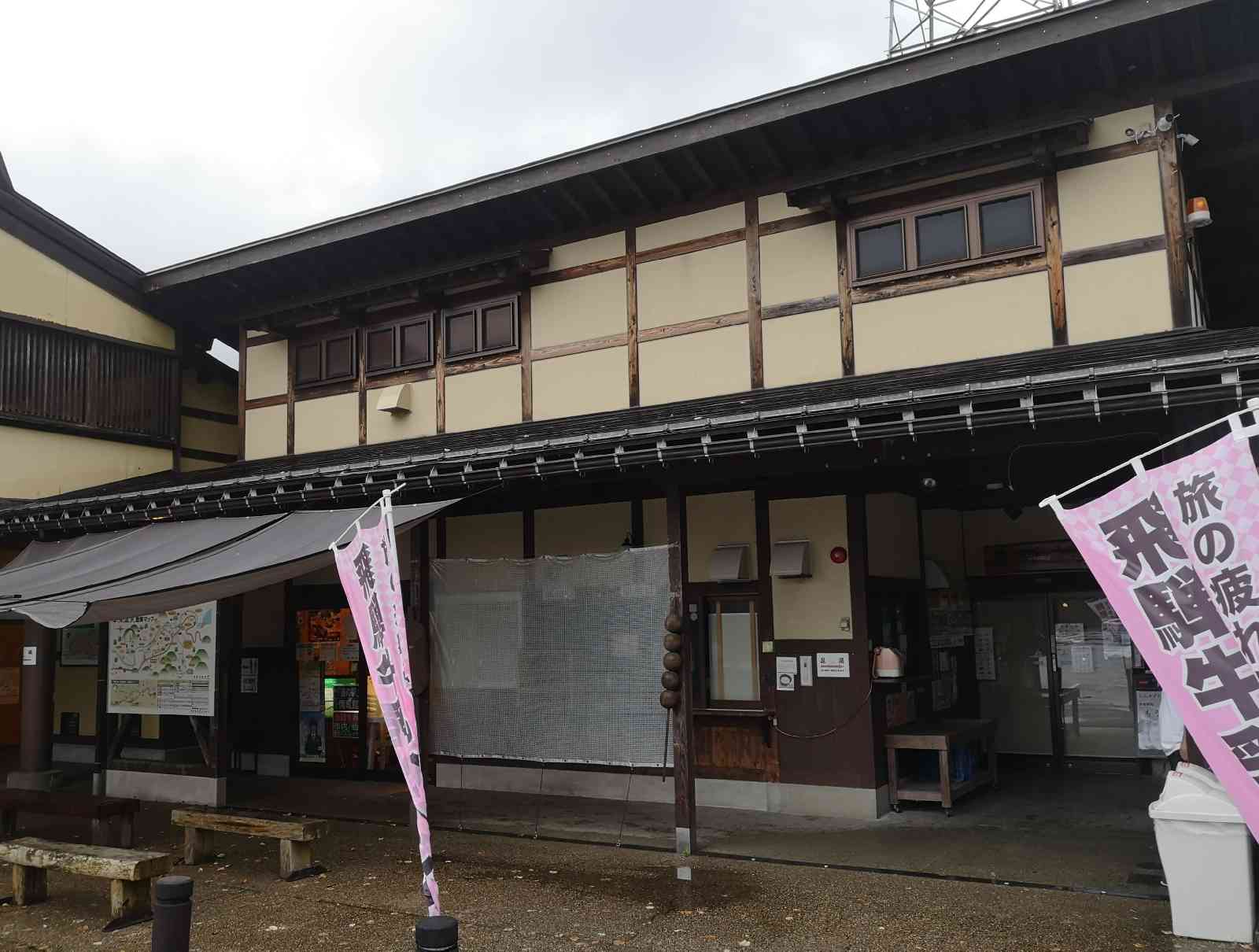 道の駅 飛騨白山の写真