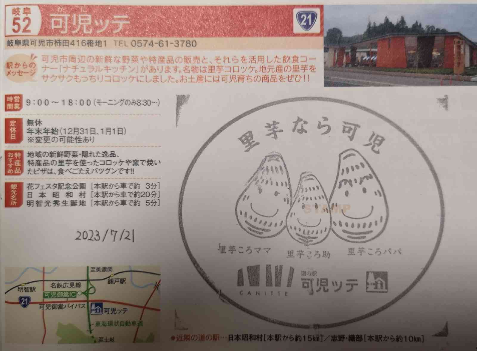 道の駅 可児ッテ「ＣＡＮＩＴＴＥ」の写真
