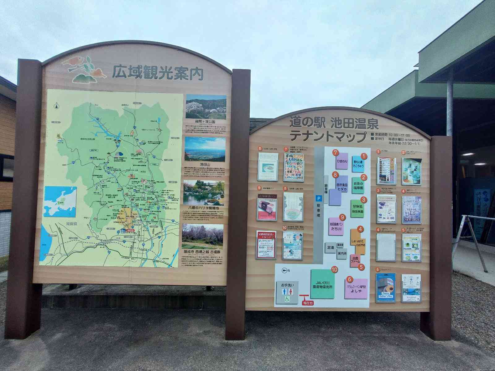 道の駅 池田温泉の写真
