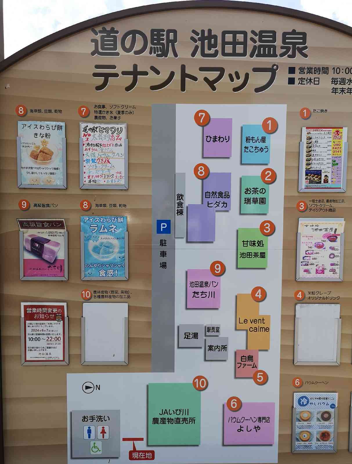 道の駅 池田温泉の写真