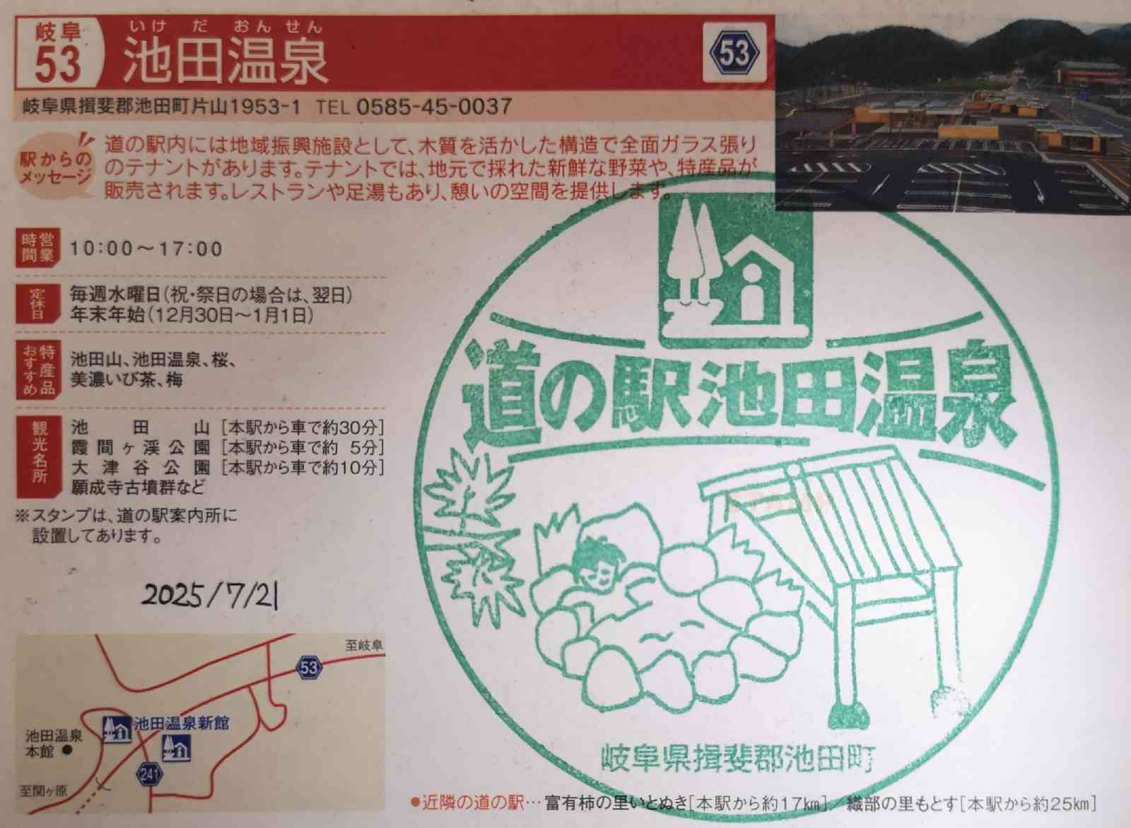 道の駅 池田温泉の写真