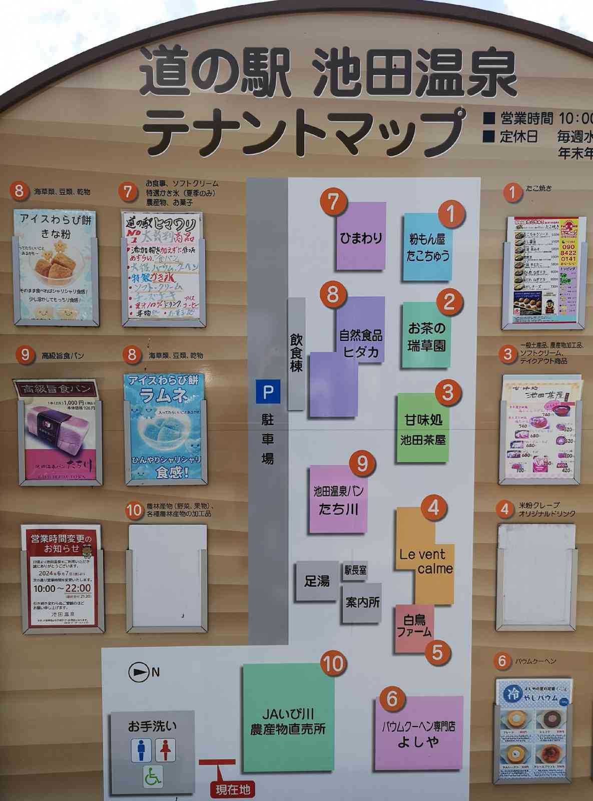 道の駅 池田温泉の写真