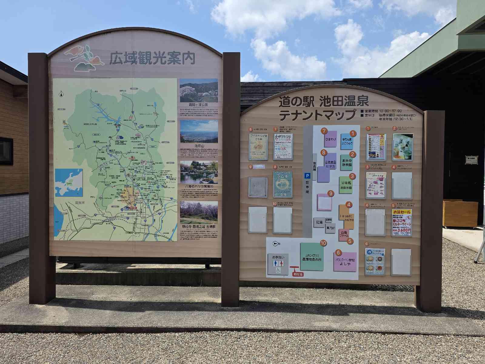 道の駅 池田温泉の写真