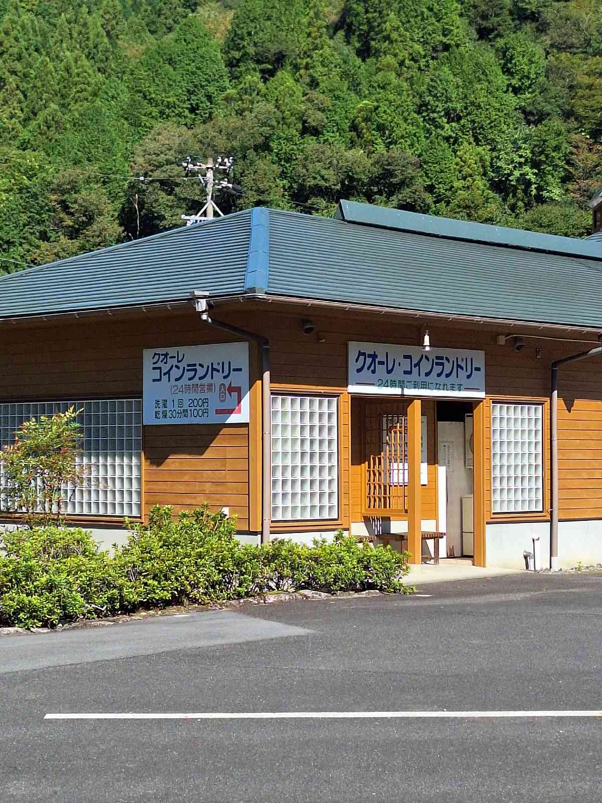 道の駅 清流白川　クオーレの里の写真