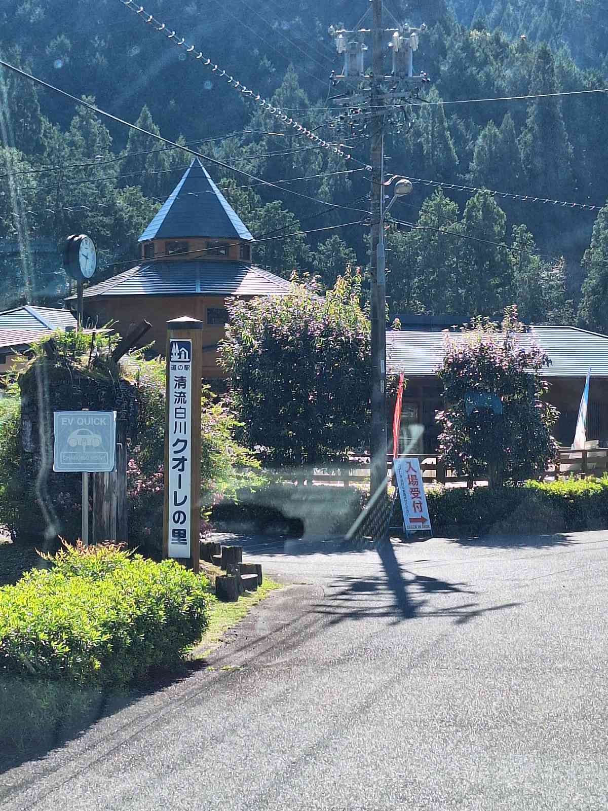 道の駅 清流白川　クオーレの里の写真