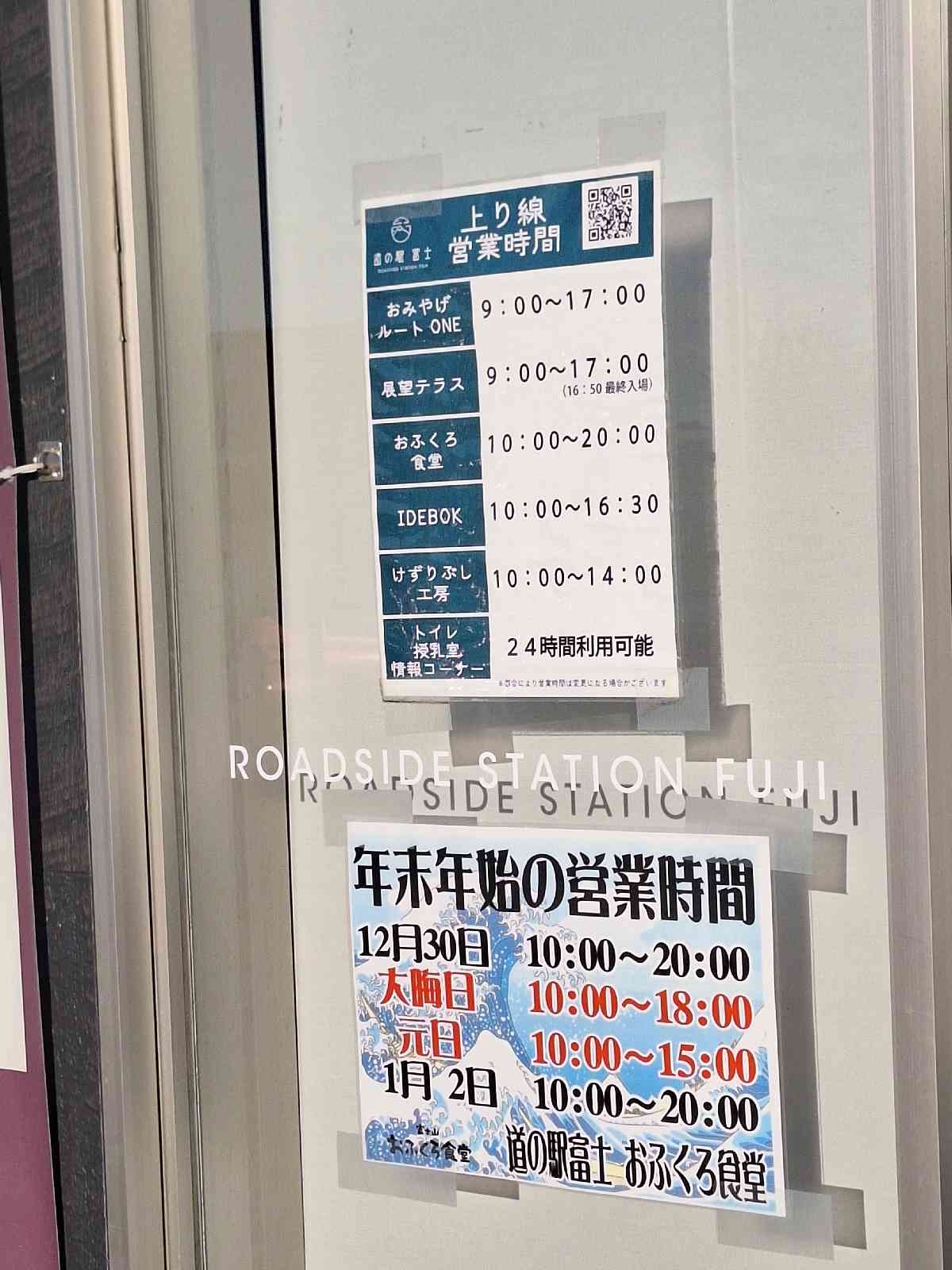 道の駅 富士の写真