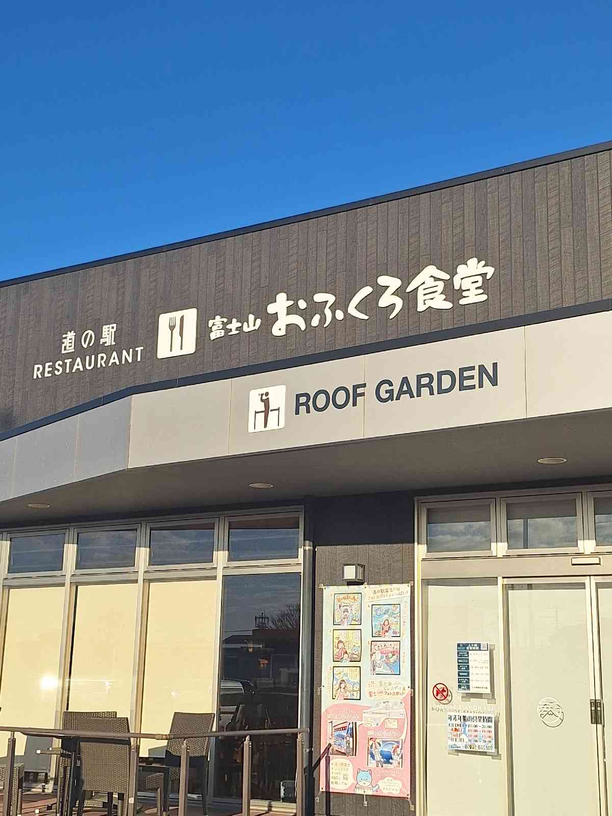 道の駅 富士の写真