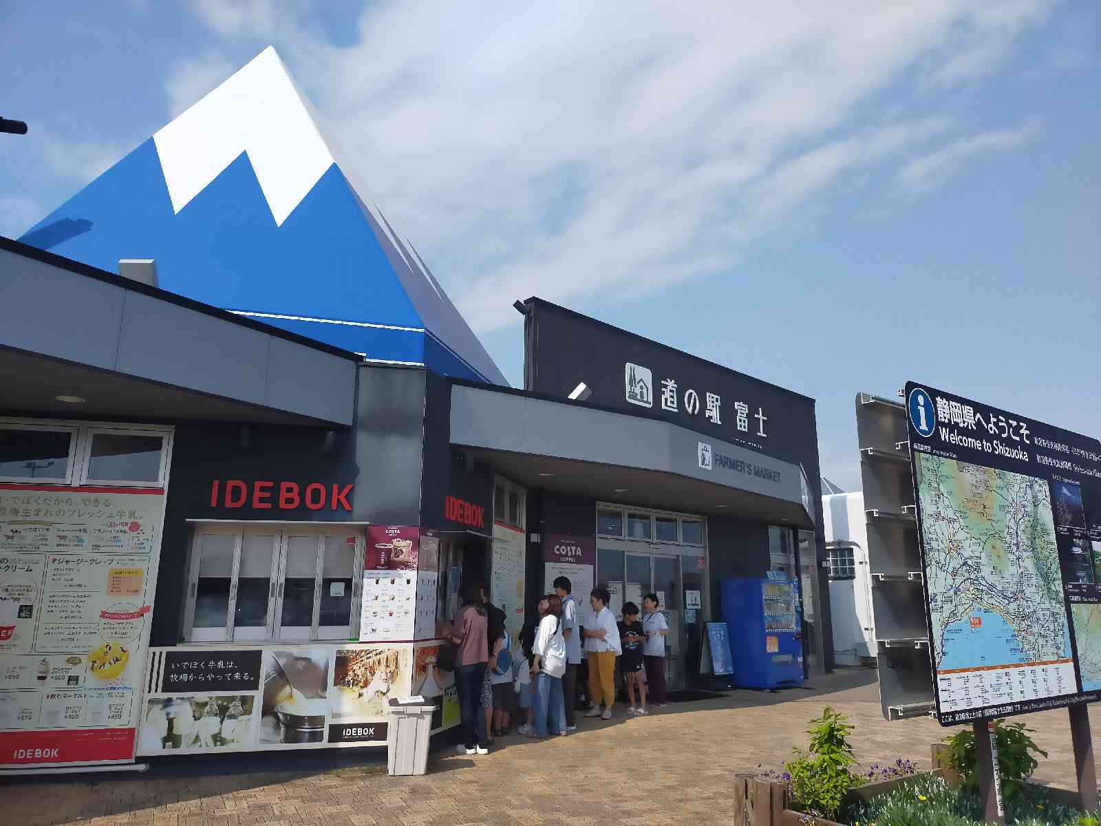 道の駅 富士の写真