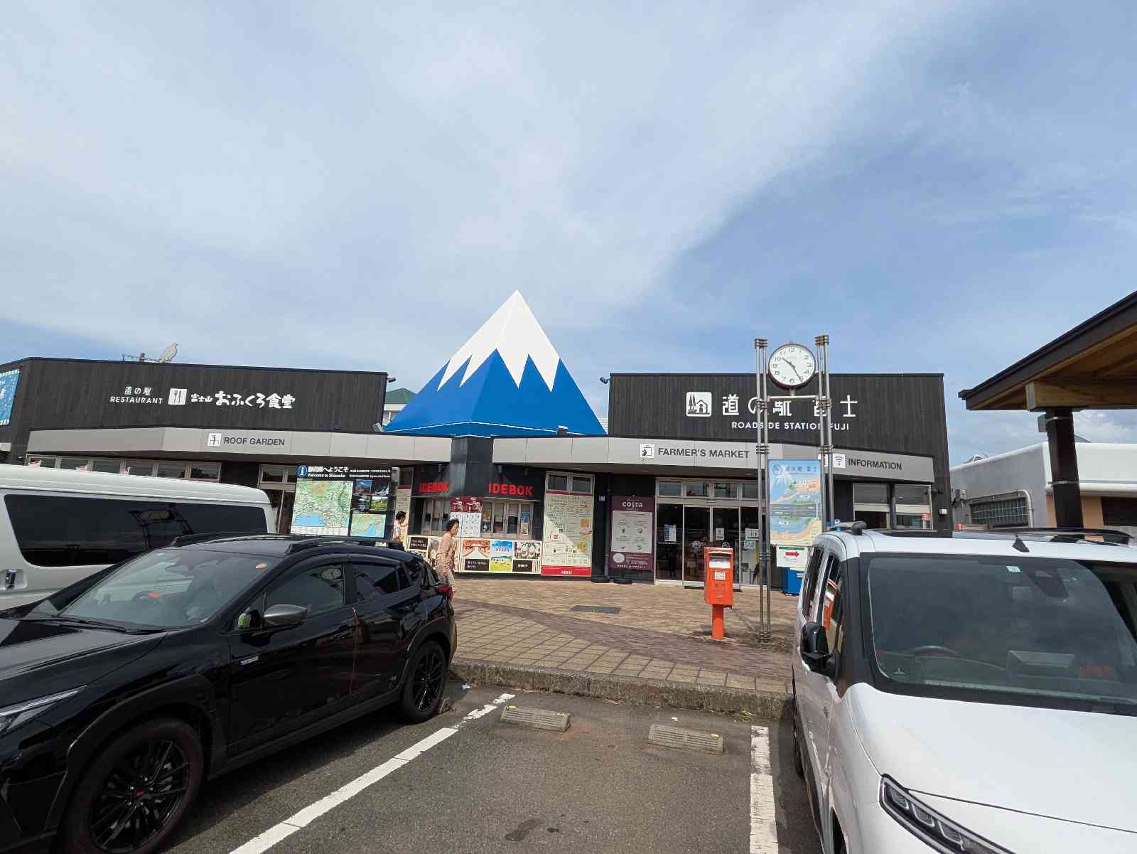 道の駅 富士の写真
