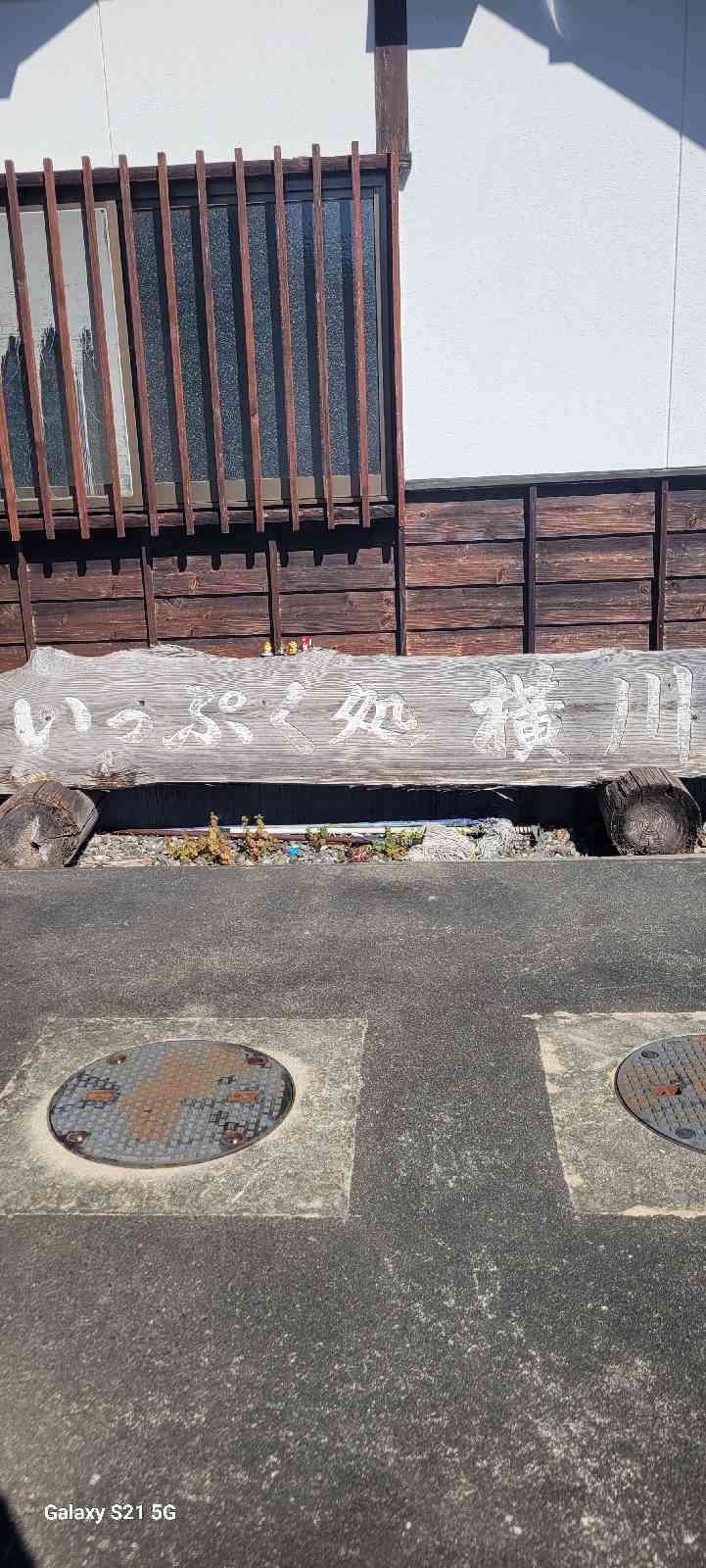 道の駅 いっぷく処横川の写真