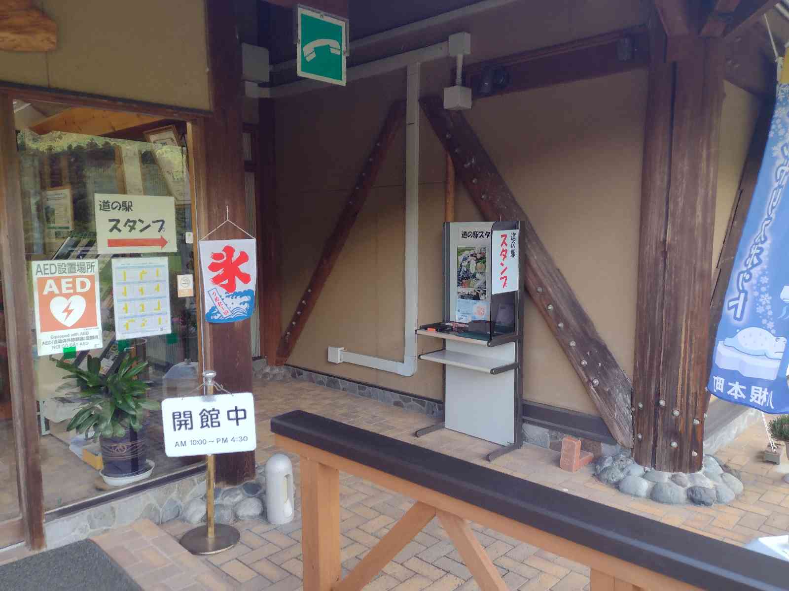 道の駅 フォーレなかかわね茶茗舘の写真