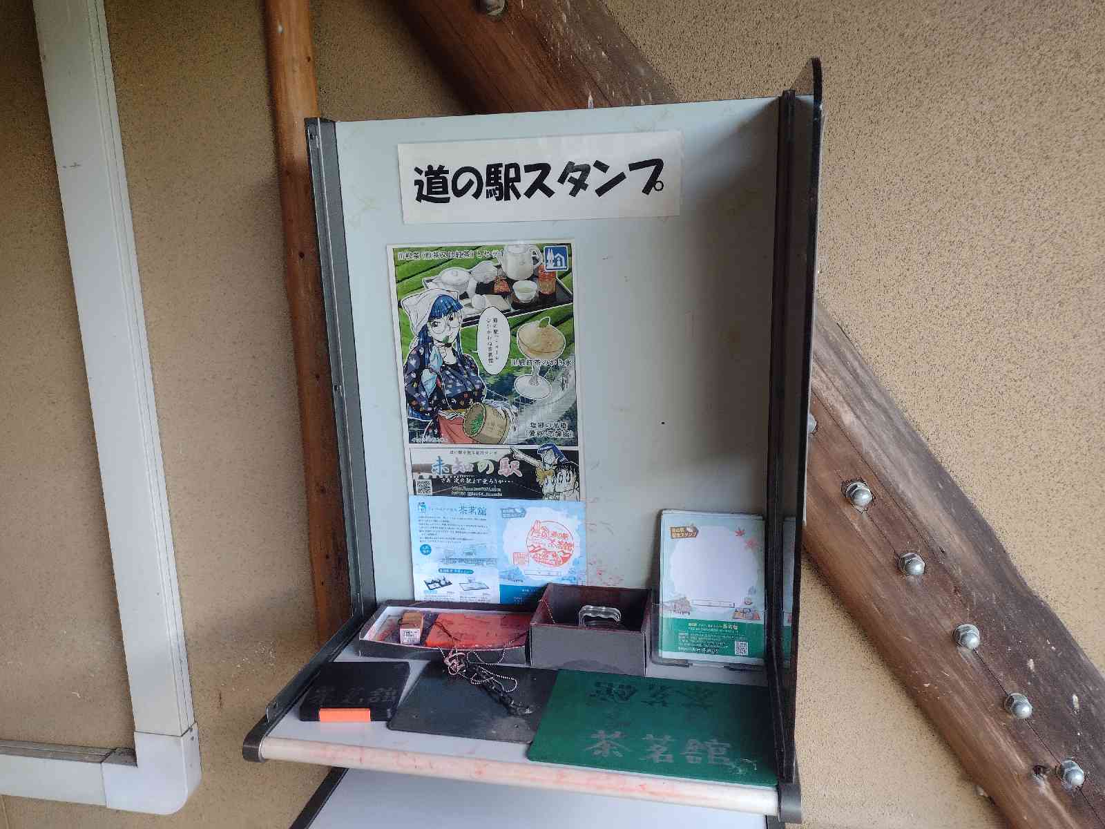 道の駅 フォーレなかかわね茶茗舘の写真