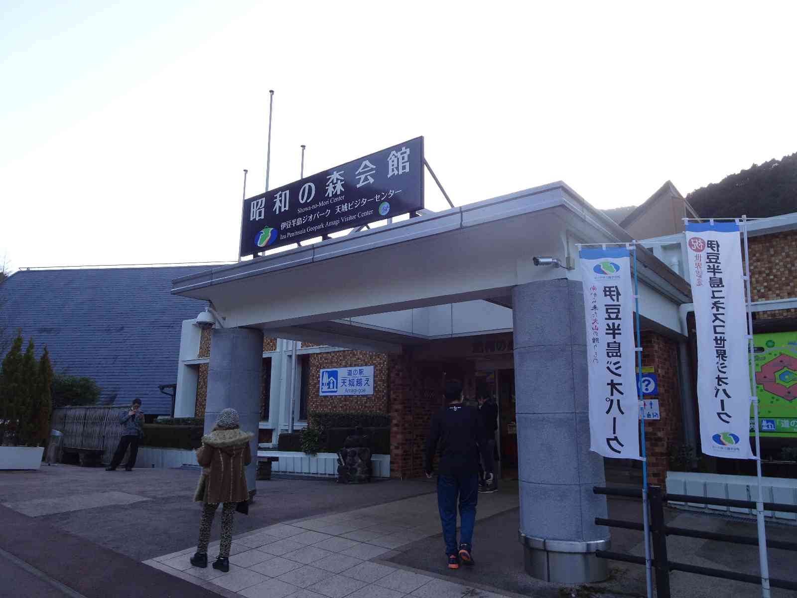 道の駅 天城越えの写真