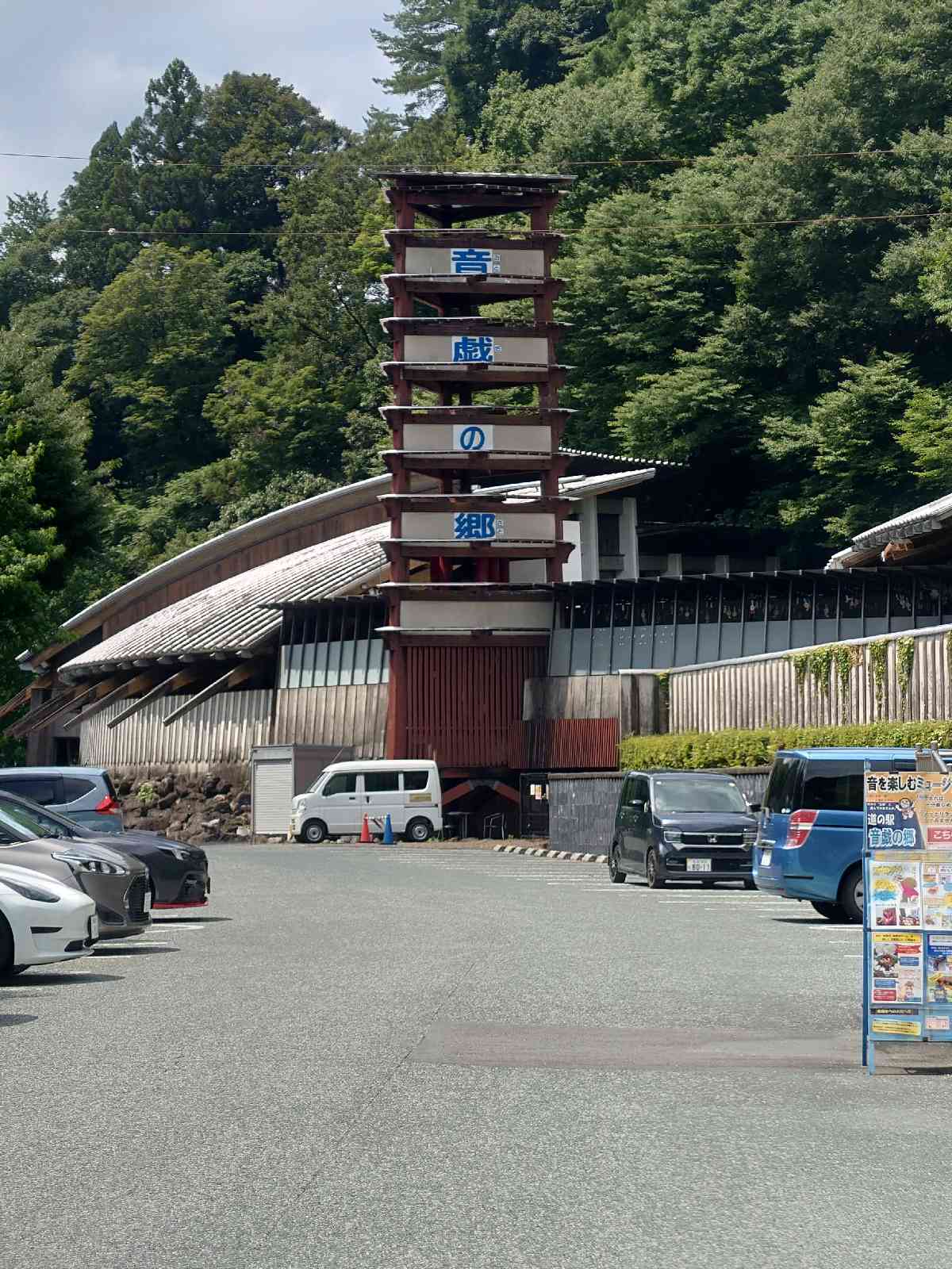 道の駅 奥大井音戯の郷の写真