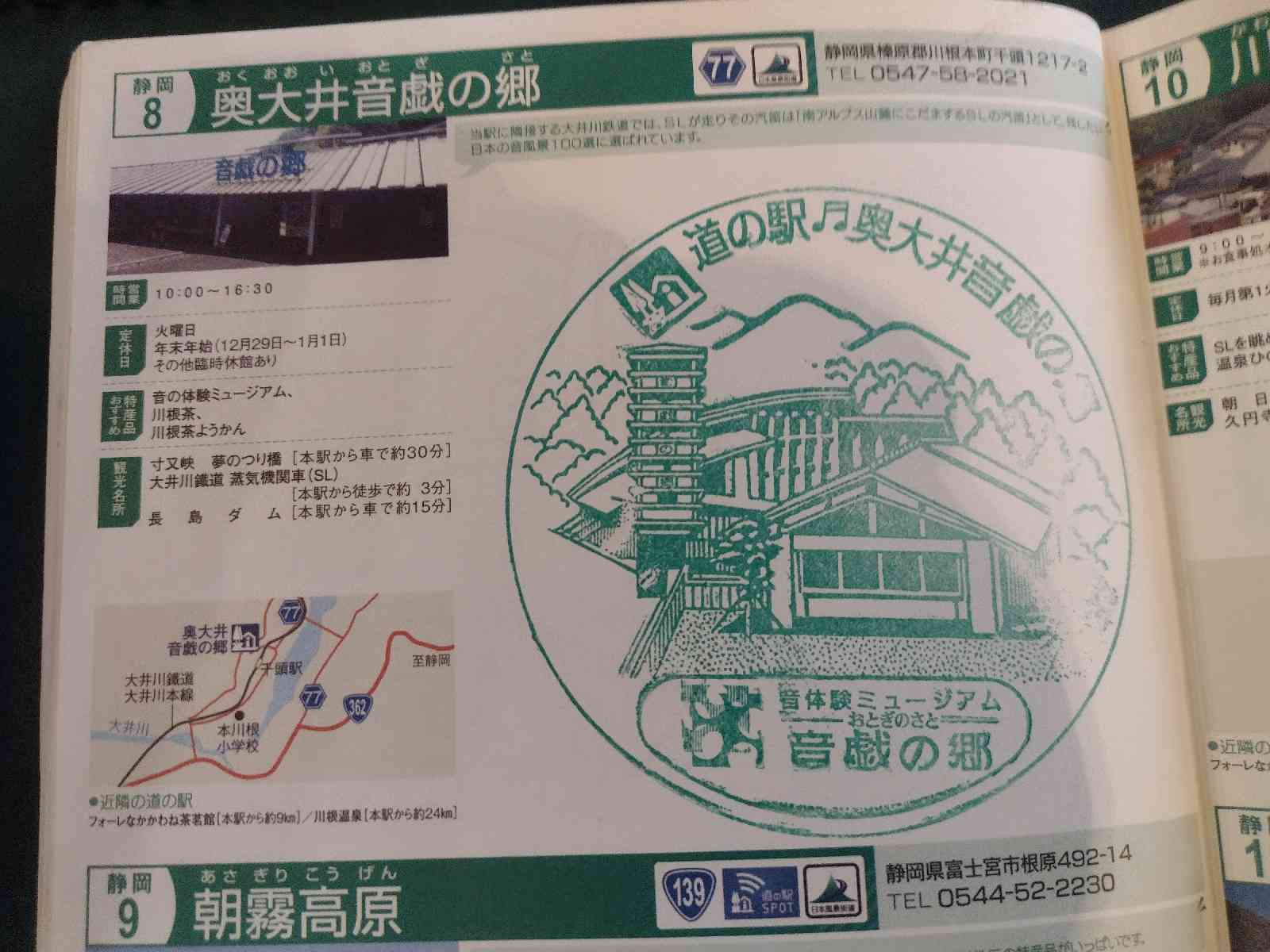 道の駅 奥大井音戯の郷の写真