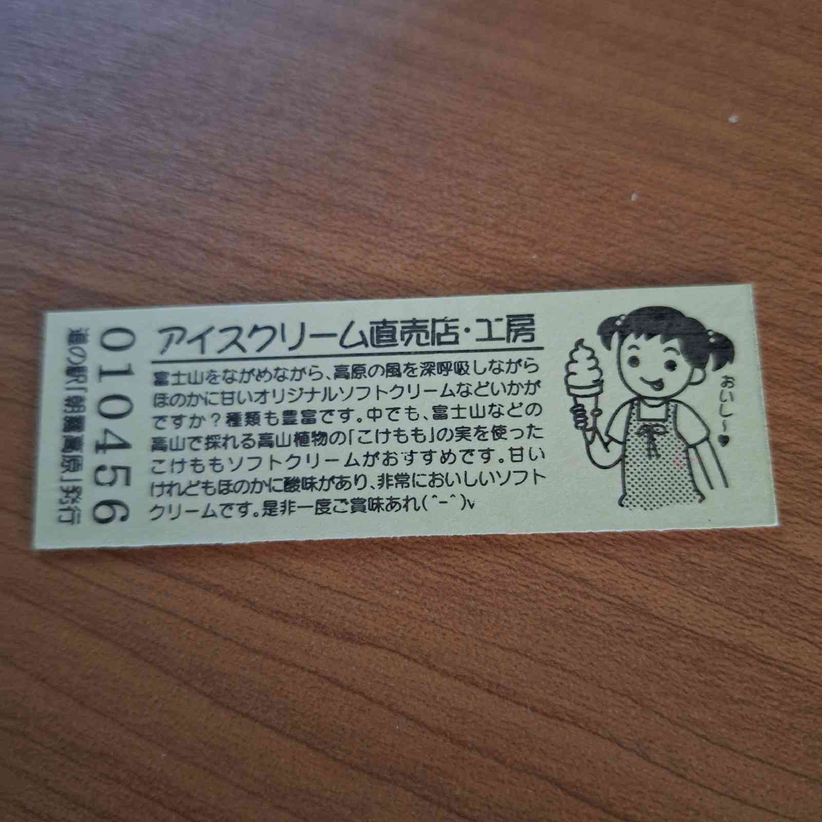 道の駅 朝霧高原の写真
