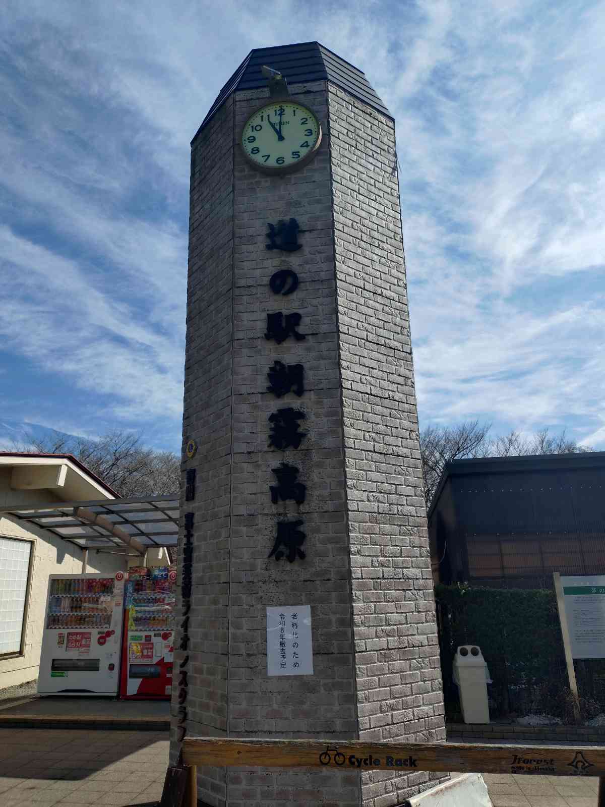 道の駅 朝霧高原の写真