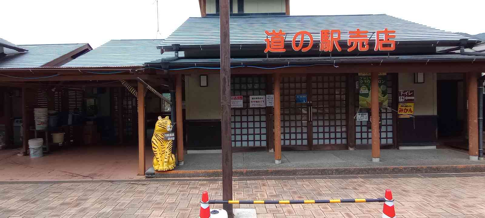 道の駅 川根温泉の写真