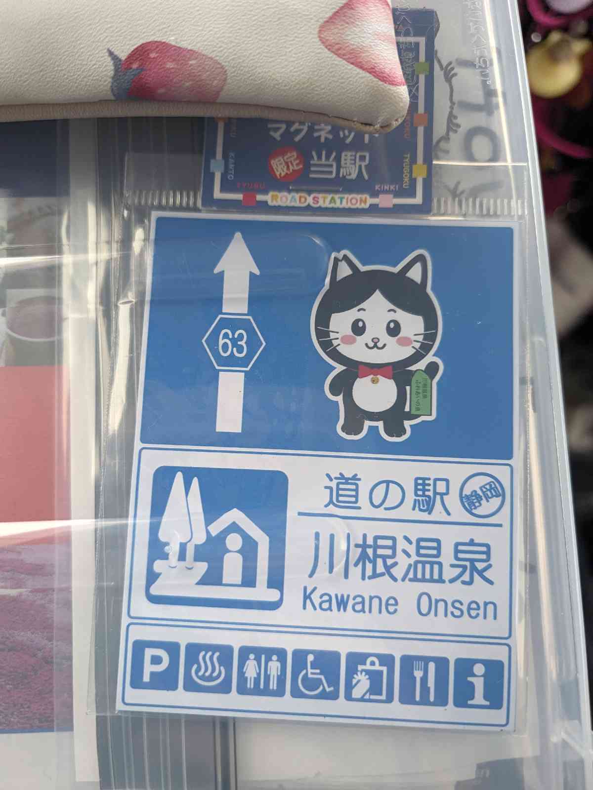 道の駅 川根温泉の写真