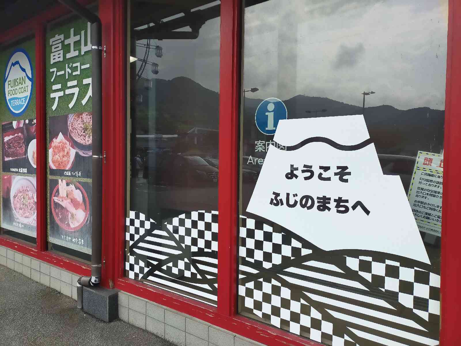 道の駅 富士川楽座の写真